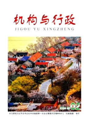 机构与行政杂志